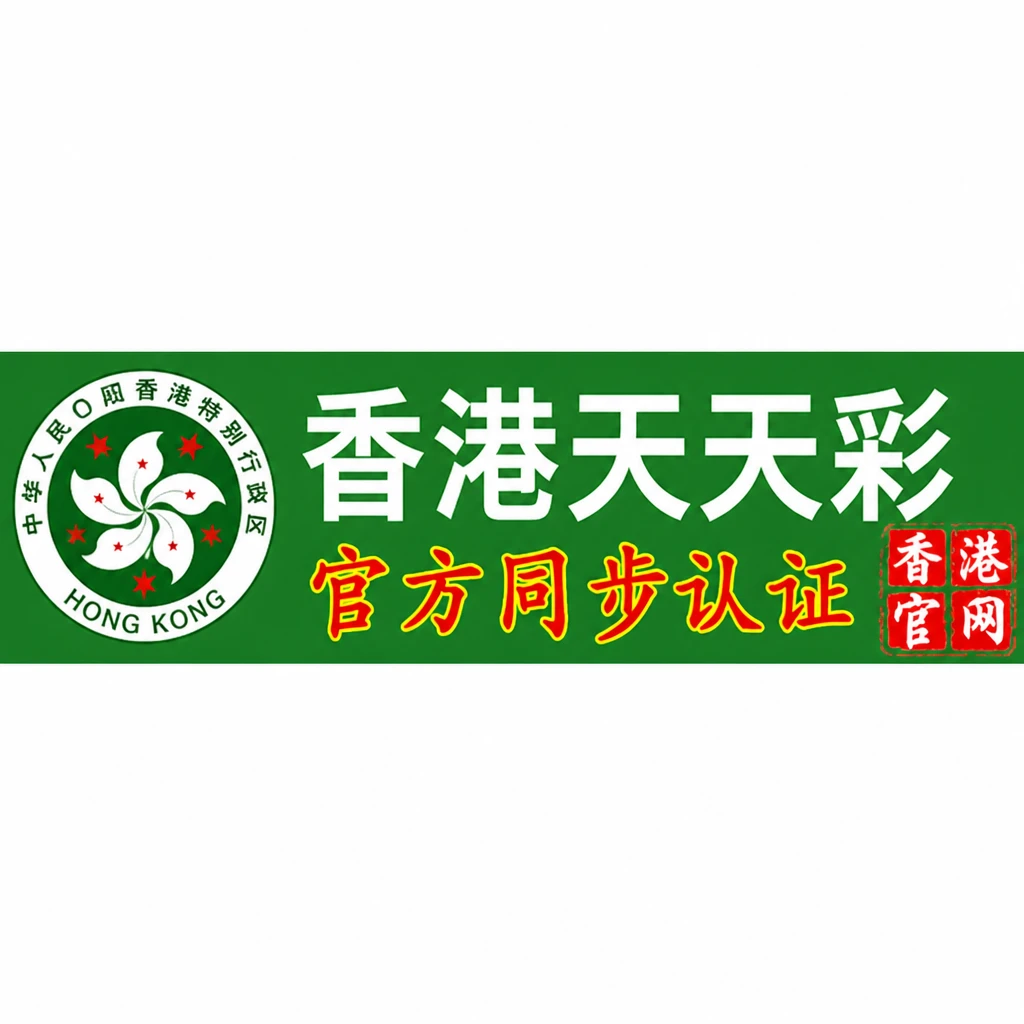 澳门新新彩